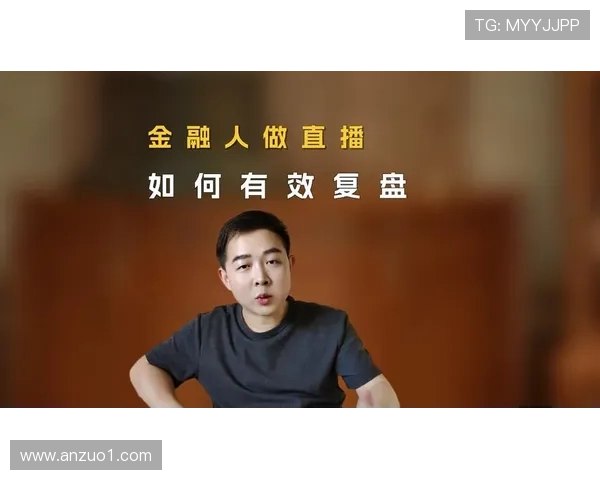 第八财经直播间：深度解析财经热点与投资策略