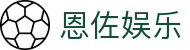 恩佐娱乐 - 恩佐娱乐安全登录 - app下载中心